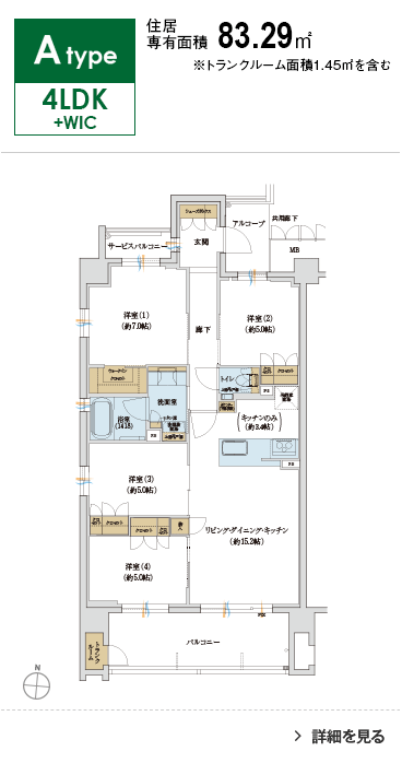 Atype 4LDK+WIC 83.29㎡