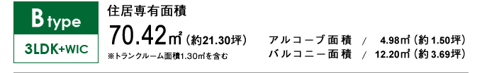 Btype 3LDK+WIC 70.42㎡